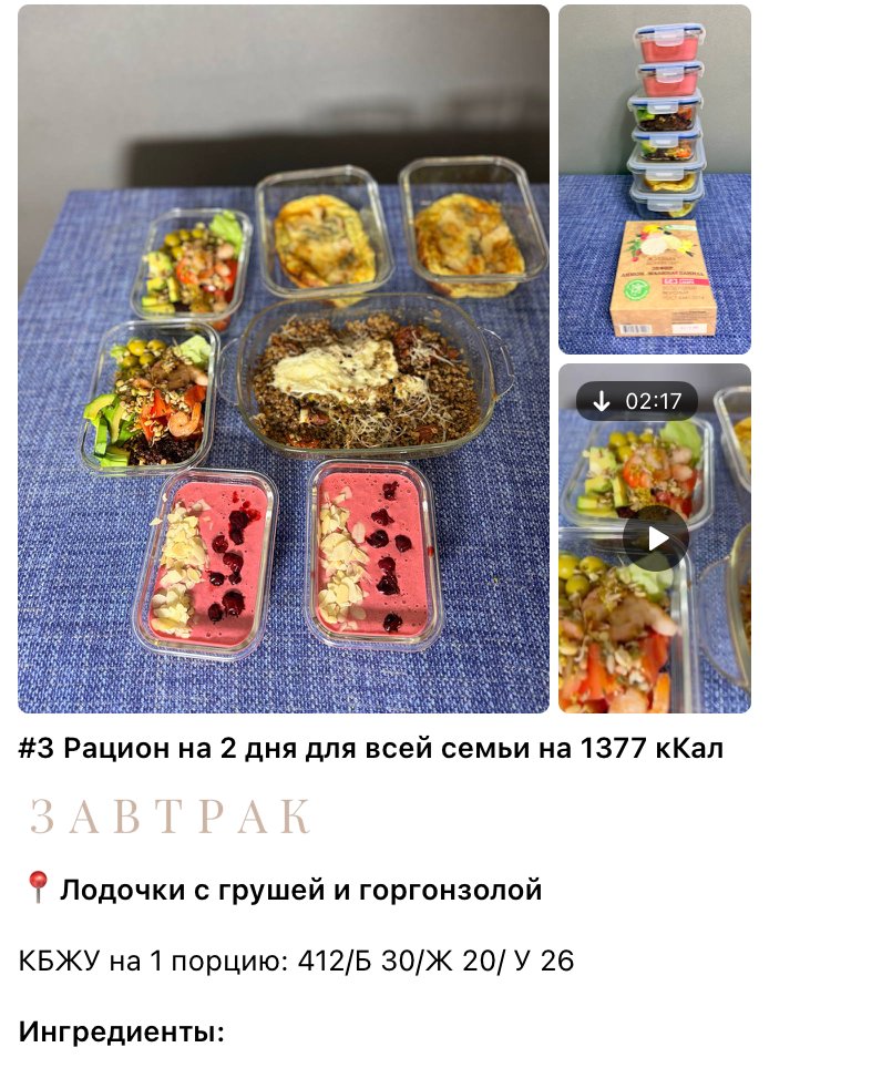 Рацион #4