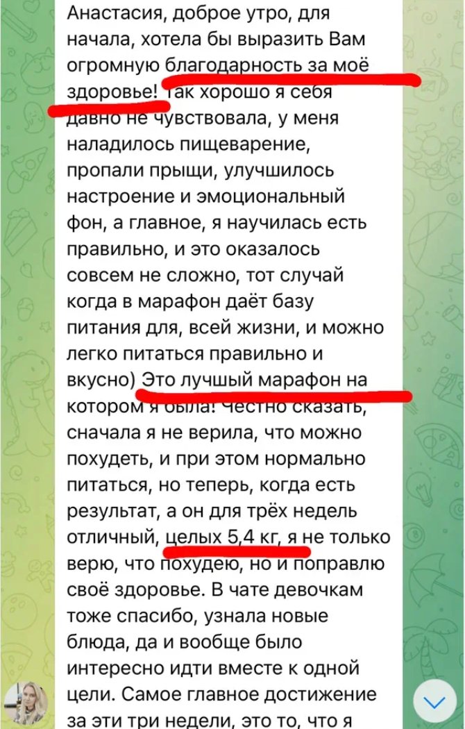 Отзыв: минус 5,4 кг за 3 недели