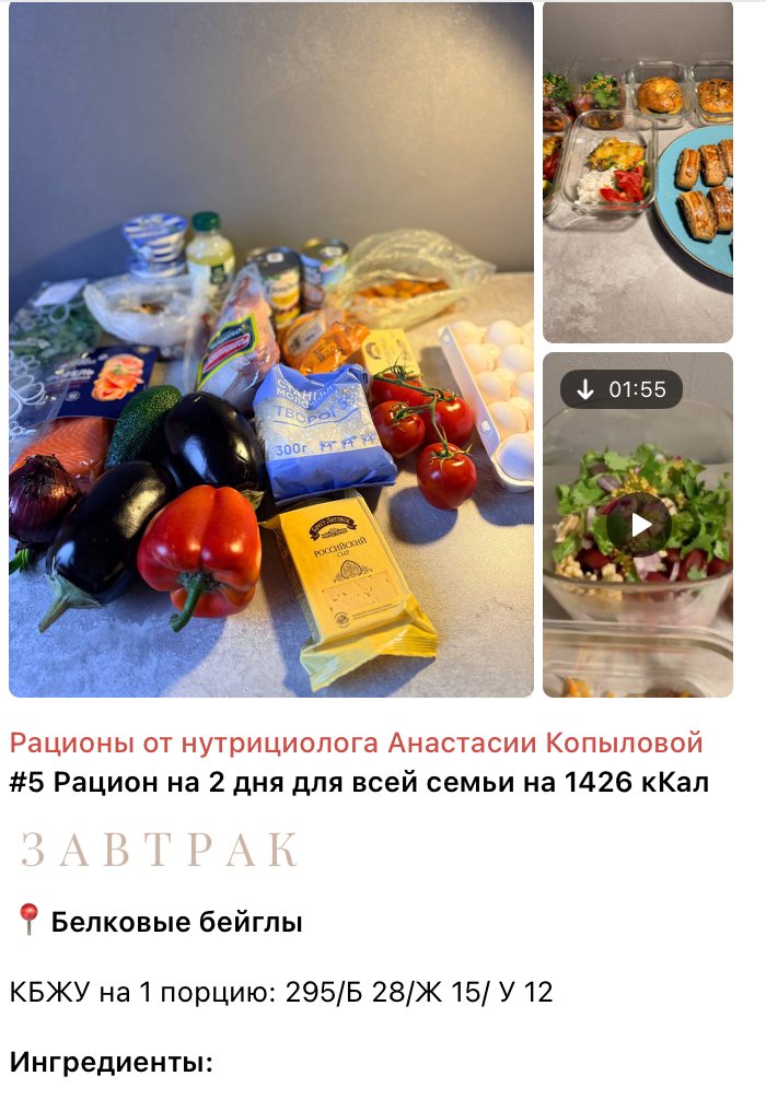 Рацион #5