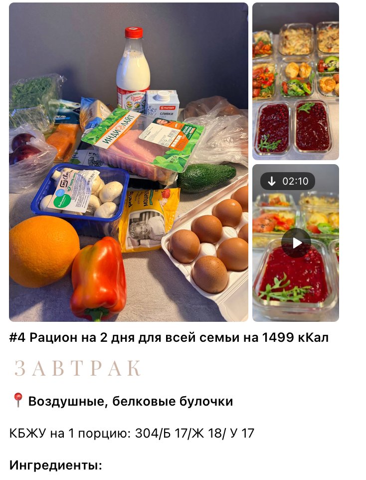 Рацион #7