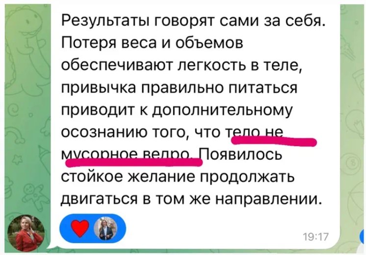 Отзыв: потеря веса и объемов